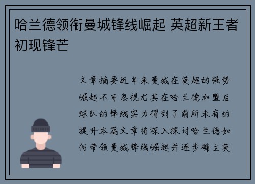 哈兰德领衔曼城锋线崛起 英超新王者初现锋芒